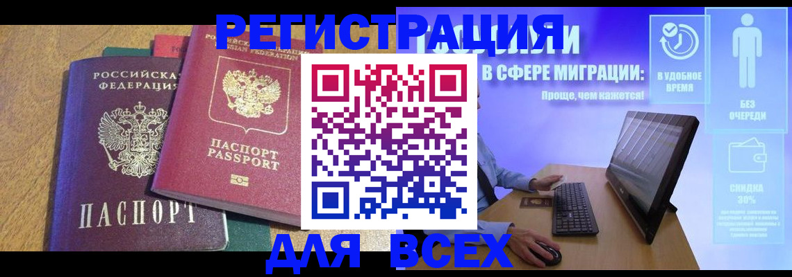 регистрация в Кабардино-Балкарии